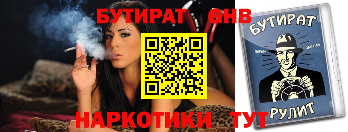 БУТИРАТ 99% Урай