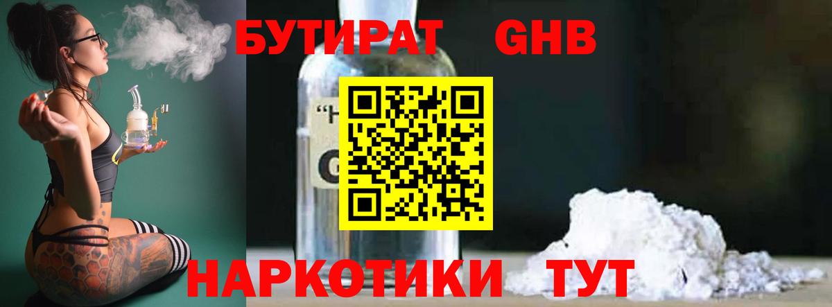 БУТИРАТ  Вход с VPN  Урай  БУТИРАТ BDO 