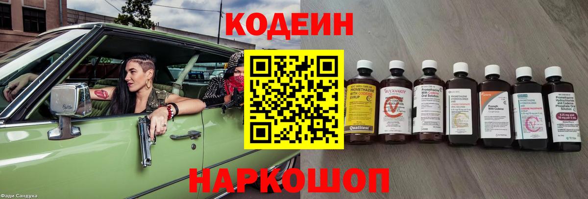 Codein напиток Lean (лин)  Codein напиток Lean (лин)  Урай  Вход с VPN 