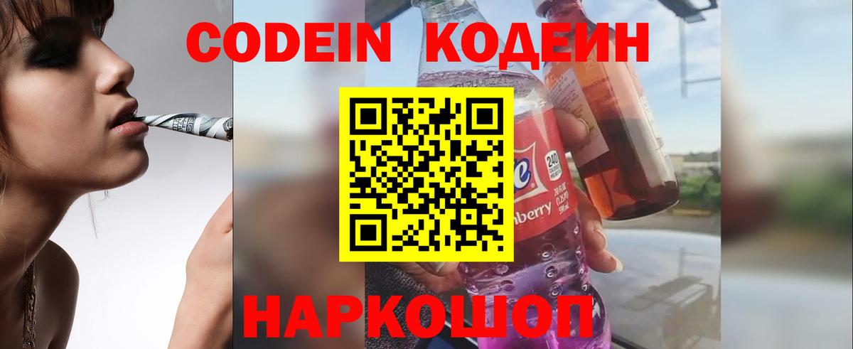 Codein Purple Drank Урай