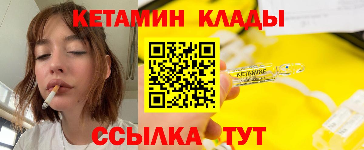 Урай  Кетамин ketamine  площадка формула  Кетамин ketamine  Вход с VPN 