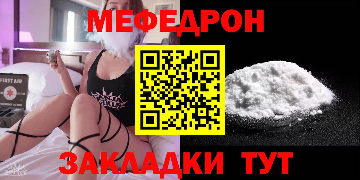 Мефедрон кристаллы Урай