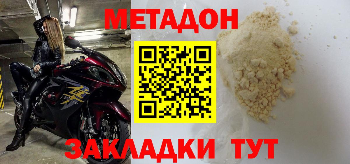 МЕТАДОН кристалл  Вход с VPN  МЕТАДОН белоснежный  Урай 