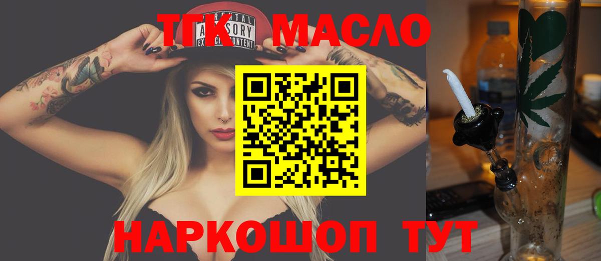 Урай  Дистиллят ТГК THC oil  Вход с VPN 